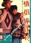 情侣棒针衫