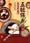 五脏保养全书