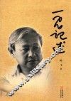 一飞记述