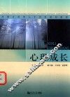 心理成长