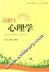 高职生心理学