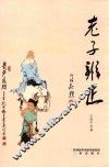 老子辨正