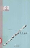 论人的品质