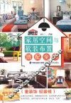 家居空间与软装布置搭配全书