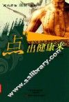 点出健康来
