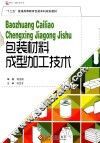 包装材料成型加工技术