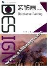 装饰画  第3版