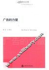 广告的力量