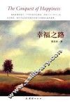 幸福之路