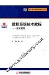 数控系统技术教程  蓝天数控