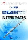 医学影像专业知识  2015最新版