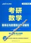 中公考研  考研数学  概率论与数理统计专项辅导