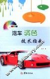 汽车调色技术指南