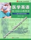 医学英语听力综合教程  2  医疗服务新思路