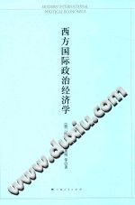 西方国际政治经济学 第3版 pdf电子版-县志馆-第3张图片