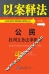 公民权利义务法律指南