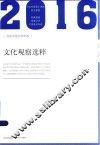 2016北岳中国文学年选  文化观察选粹