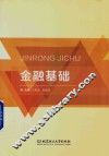 金融基础