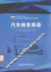 汽车商务英语