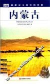 内蒙古