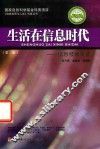 生活在信息时代  信息技术发展