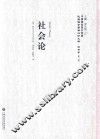 社会论