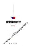 重塑战略定位