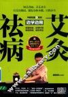 边学边用  艾灸祛病