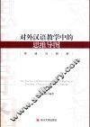 对外汉语教学中的思维导图实践与创新