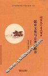 儒家文化与公务员修养