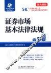 证券市场基本法律法规