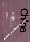 社会建设