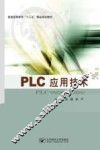 PLC应用技术