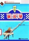 钢  风  琴  第2册