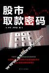 股市取款密码