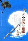 身心修养与健康  上