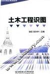 土木工程识图