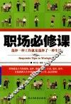 职场必修课