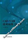 CAD/CAM技术应用  Creo