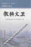 江阴市建国后“三亲”史料丛书  教科文卫