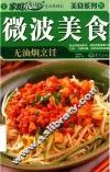 家庭100%  美食系列  微波美食  无油烟烹饪