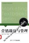 营销战略与管理