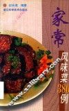 家常风味菜380例