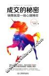 成交的秘密