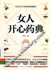 女人开心药典