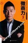 微商力  3