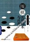 围棋次序战术与应用