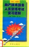 助产技术服务人员资格考试复习题解