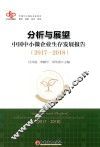 分析与展望  中国中小微企业生存发展报告（2017-2018）