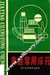 家庭常用成药